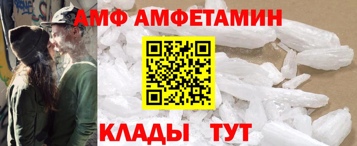 АМФЕТАМИН Розовый Камышин