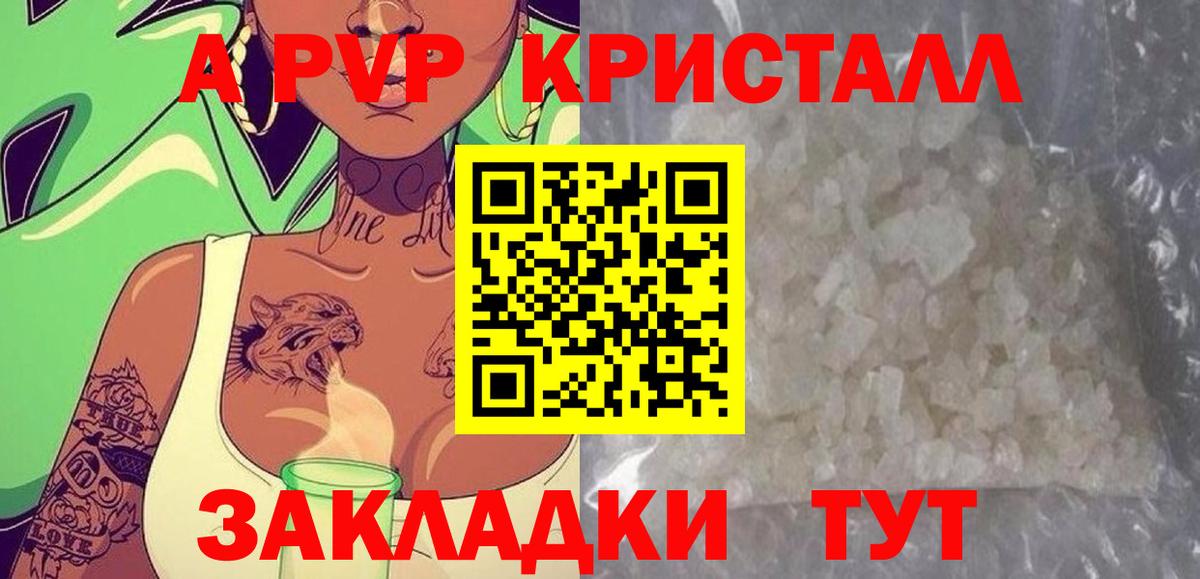 Alfa_PVP крисы CK  Вход с VPN  Камышин  A-PVP СК КРИС  APVP VHQ 