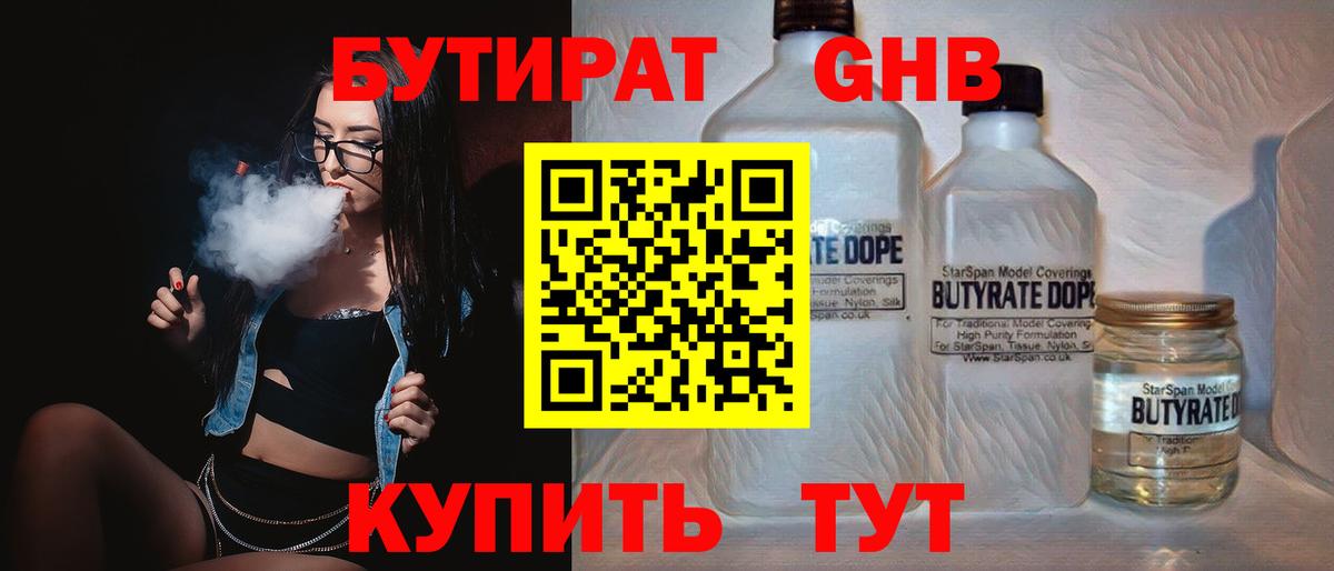 БУТИРАТ вода Камышин