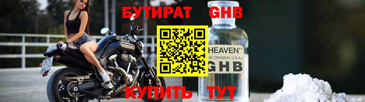Камышин  Бутират BDO  Вход с VPN 