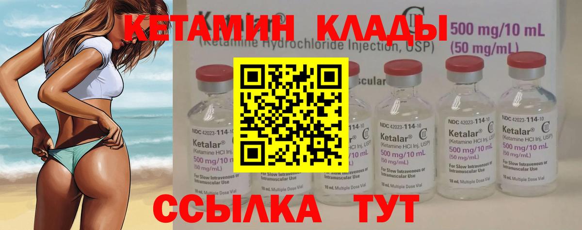 Кетамин ketamine Камышин