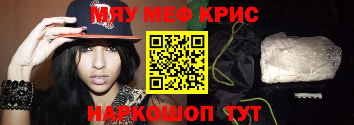 МЯУ-МЯУ кристаллы  Мефедрон 4 MMC  Камышин  Вход с VPN 